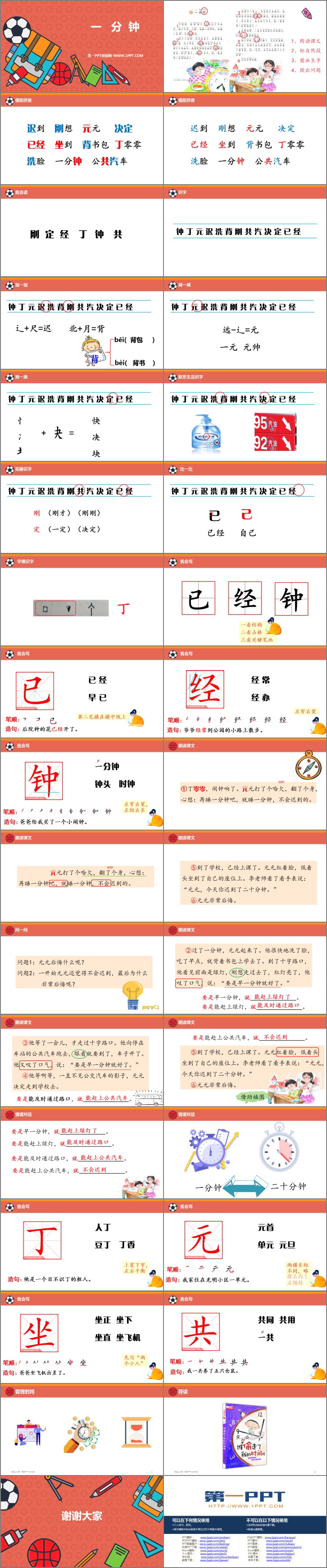 图片[2]-《一分钟》PPT免费课文课件-第一PPT