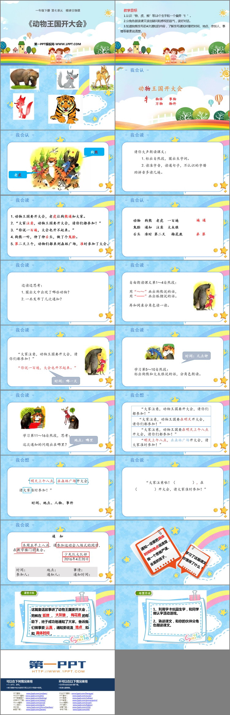 图片[2]-《动物王国开大会》PPT精品课件下载-第一PPT