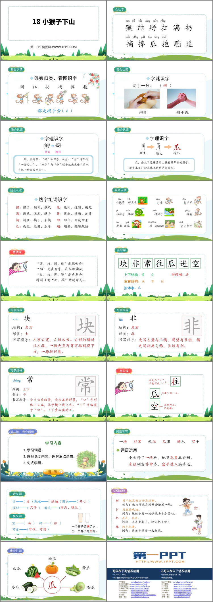 图片[2]-《小猴子下山》PPT免费教学课件-第一PPT