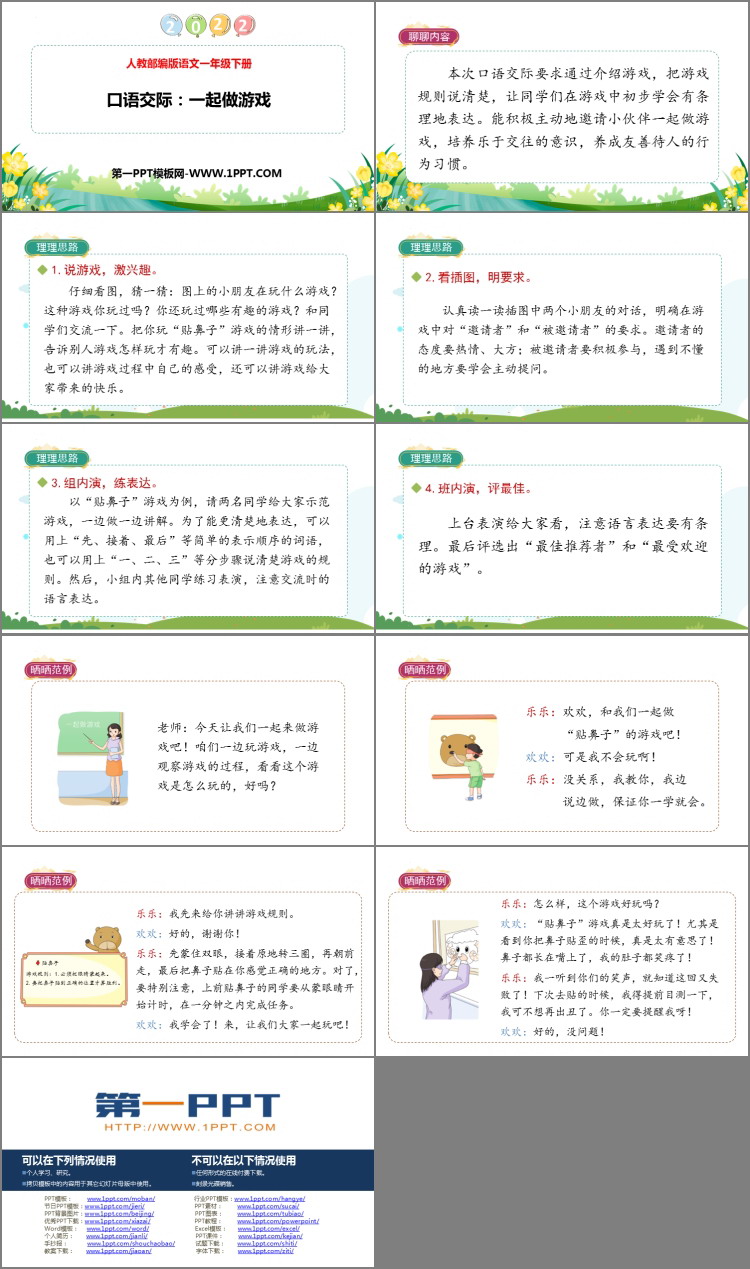 图片[2]-《一起做游戏》PPT教学课件-第一PPT