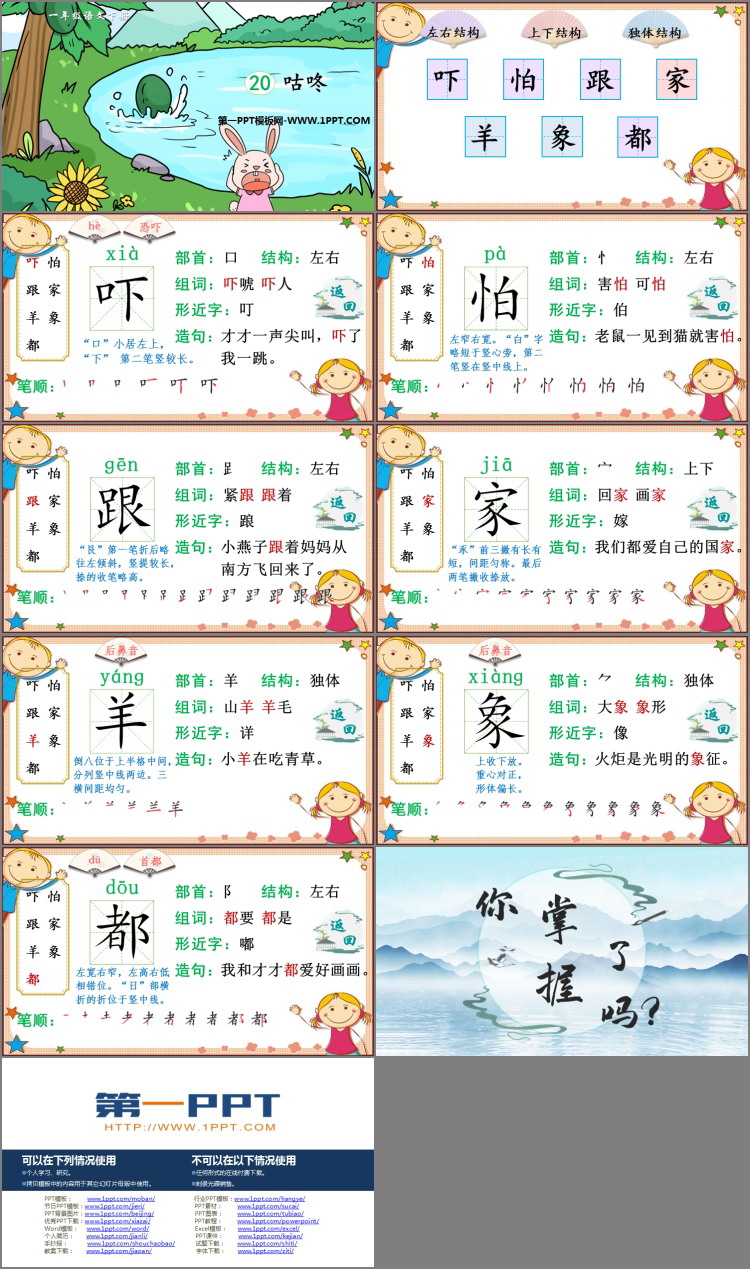 图片[2]-《咕咚》PPT免费课件下载-第一PPT