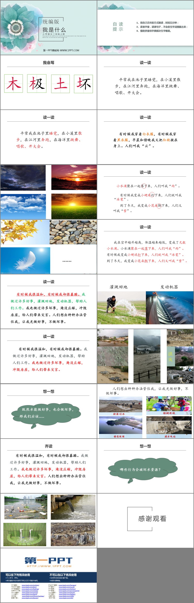 图片[2]-《我是什么》PPT免费优质课件-第一PPT