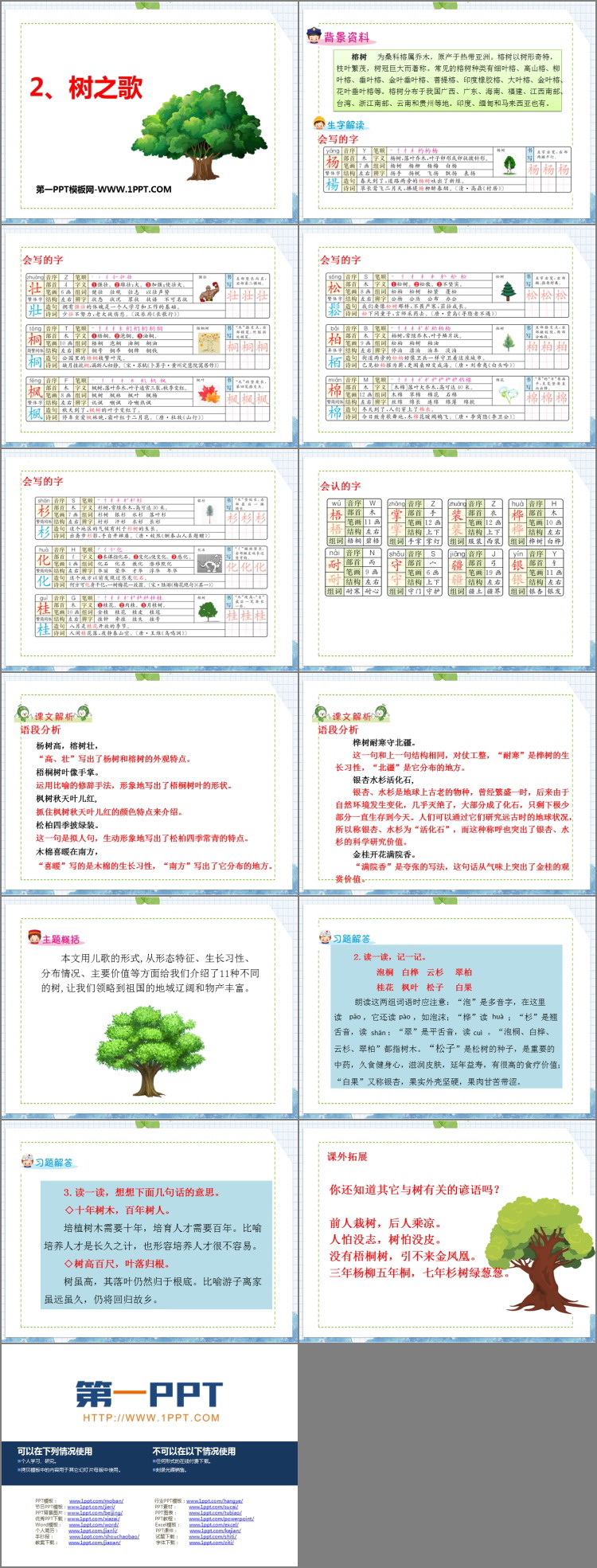 图片[2]-《树之歌》PPT优质教学课件-第一PPT