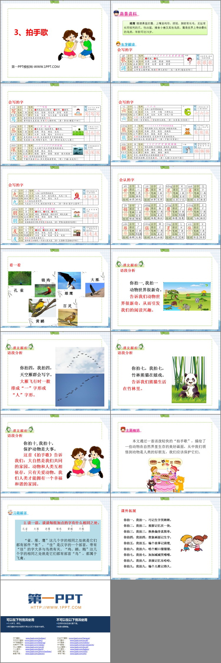 图片[2]-《拍手歌》PPT免费课件下载-第一PPT