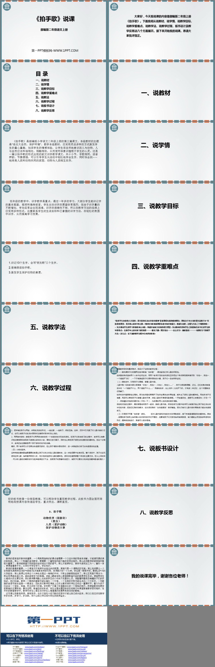 图片[2]-《拍手歌》PPT说课课件-第一PPT