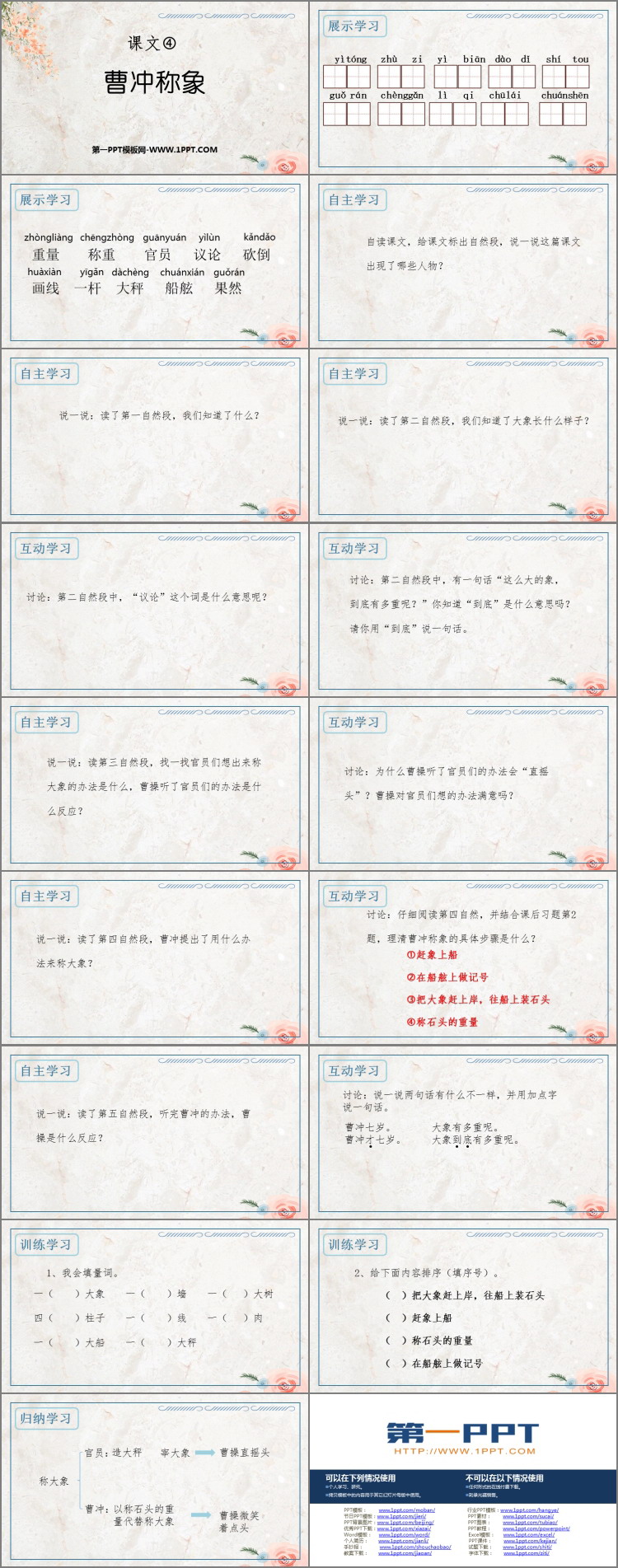 图片[2]-《曹冲称象》PPT免费教学课件-第一PPT
