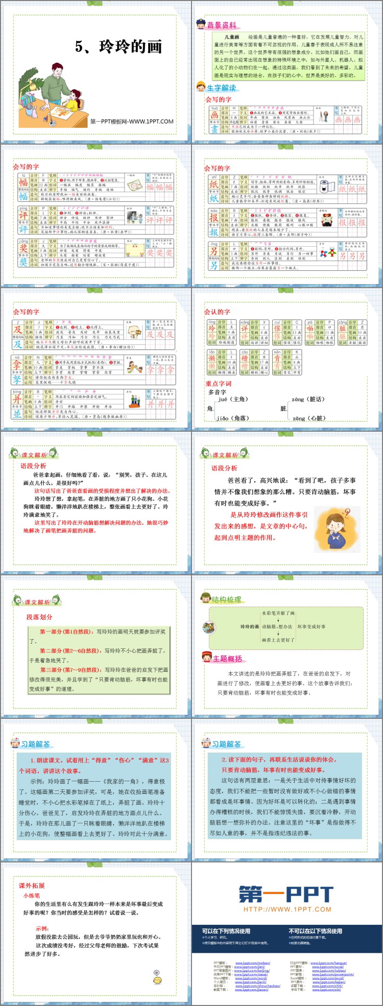 图片[2]-《玲玲的画》PPT优秀教学课件-第一PPT