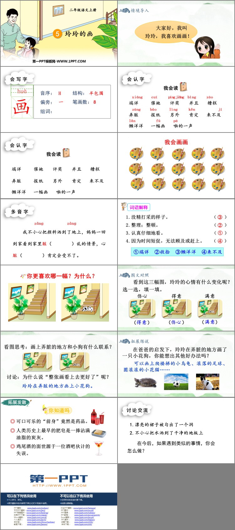 图片[2]-《玲玲的画》PPT免费课件下载-第一PPT