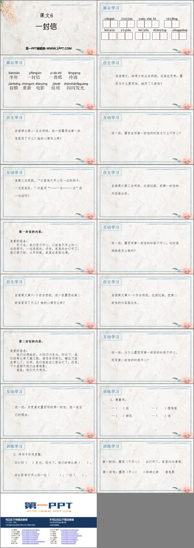 图片[2]-《一封信》PPT免费课件下载-第一PPT