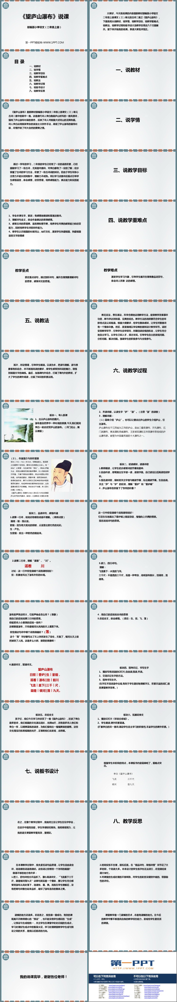 图片[2]-《望庐山瀑布》PPT免费课件-第一PPT