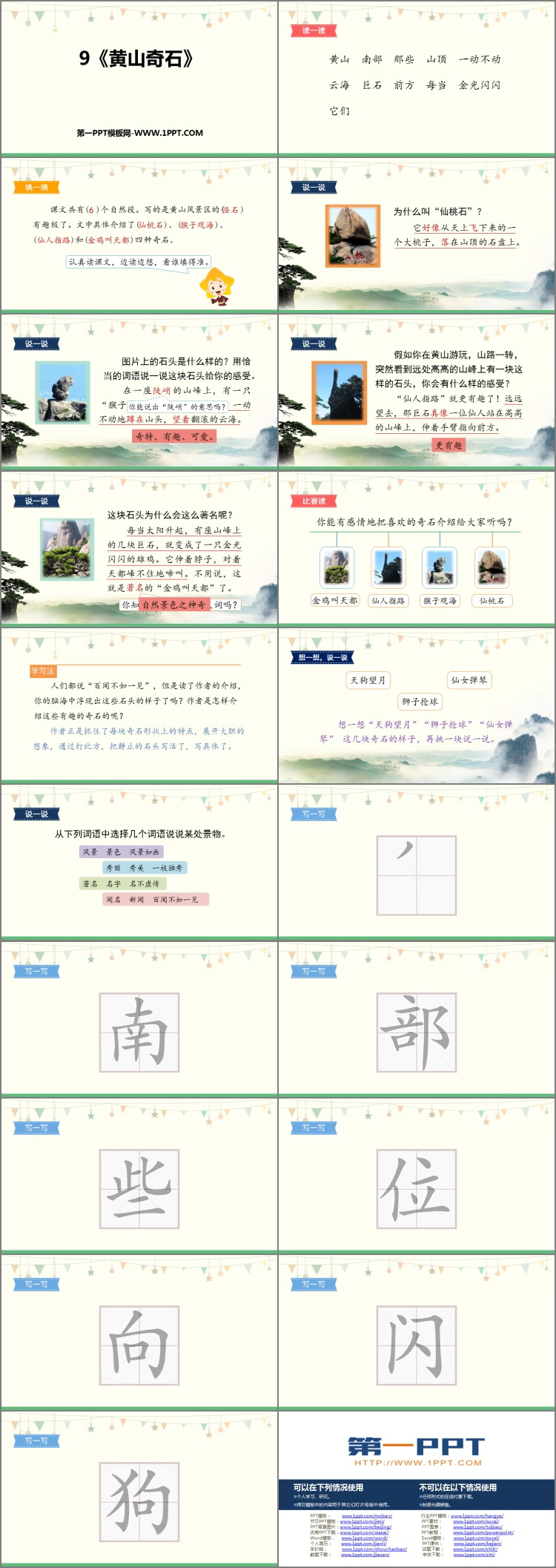 图片[2]-《黄山奇石》PPT免费优质课件-第一PPT