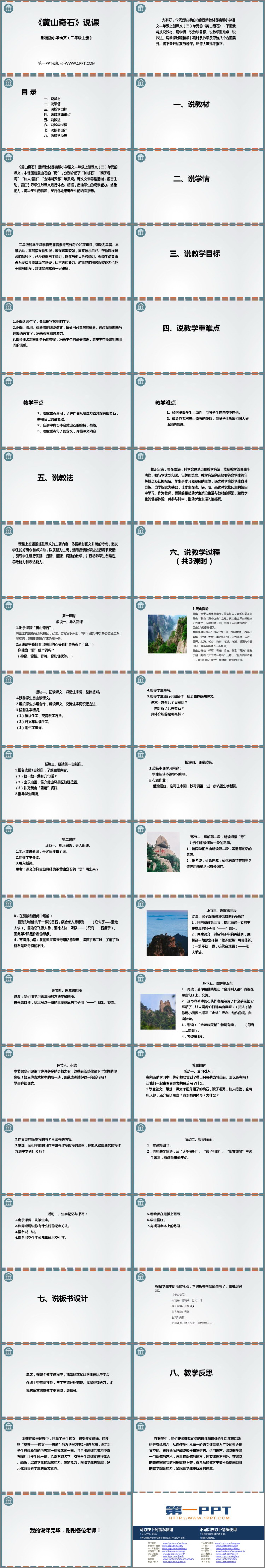 图片[2]-黄山奇石-第一PPT