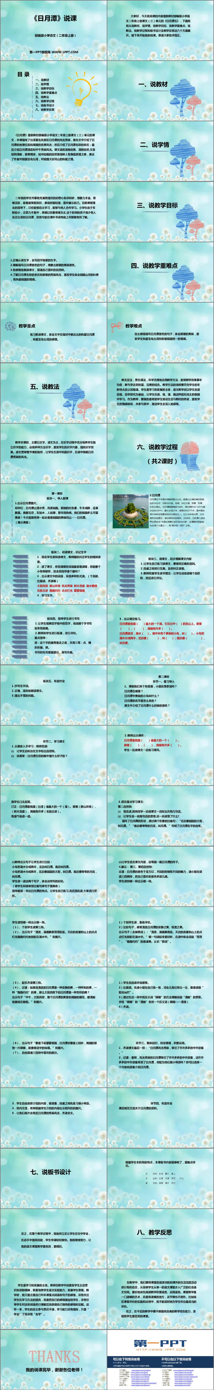 图片[2]-《日月潭》PPT免费优质课件-第一PPT