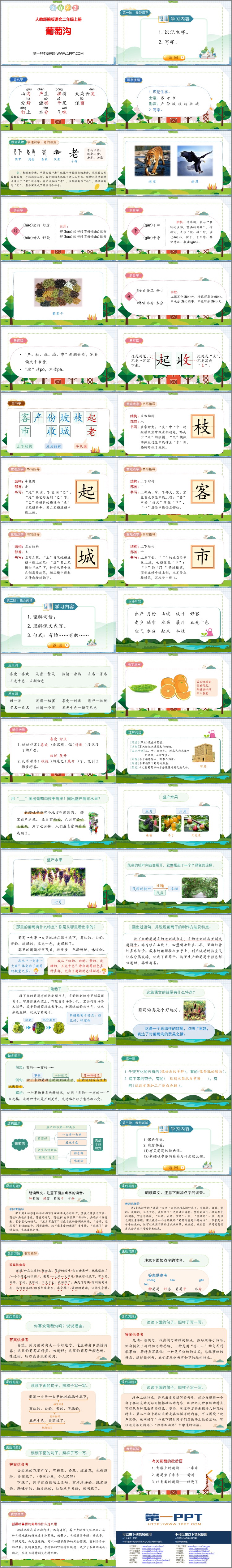 图片[2]-《葡萄沟》PPT免费精品课件-第一PPT