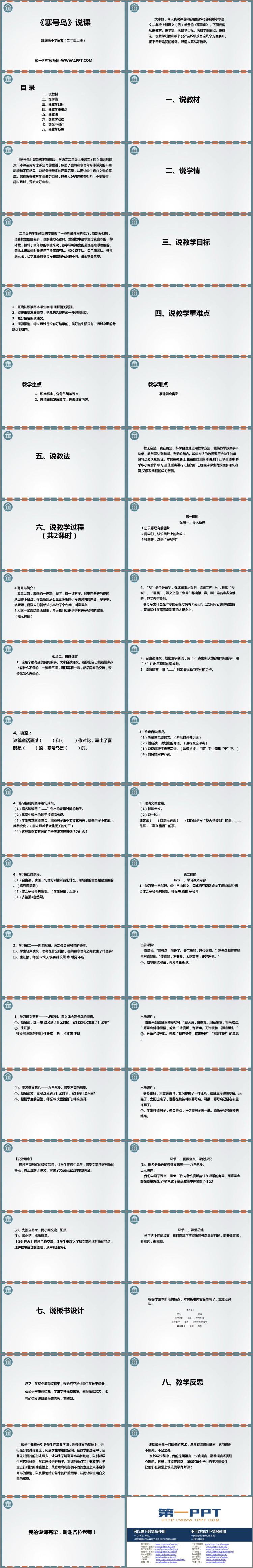 图片[2]-《寒号鸟》PPT免费精品课件-第一PPT