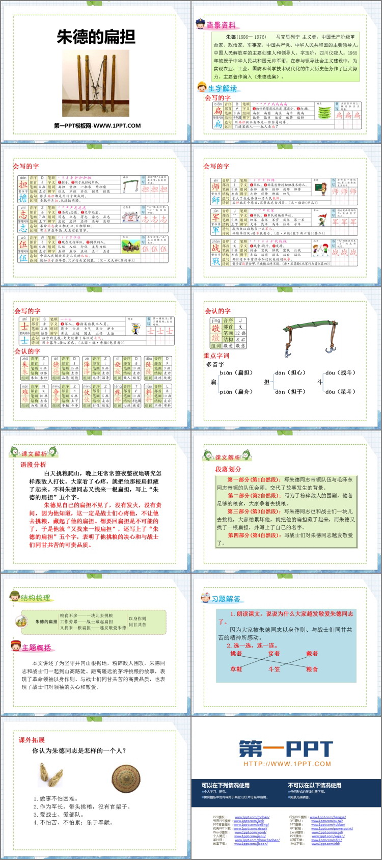 图片[2]-《朱德的扁担》PPT免费教学课件-第一PPT