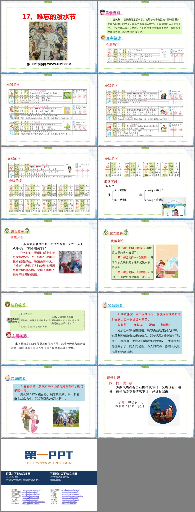 图片[2]-《难忘的泼水节》PPT免费精品课件-第一PPT