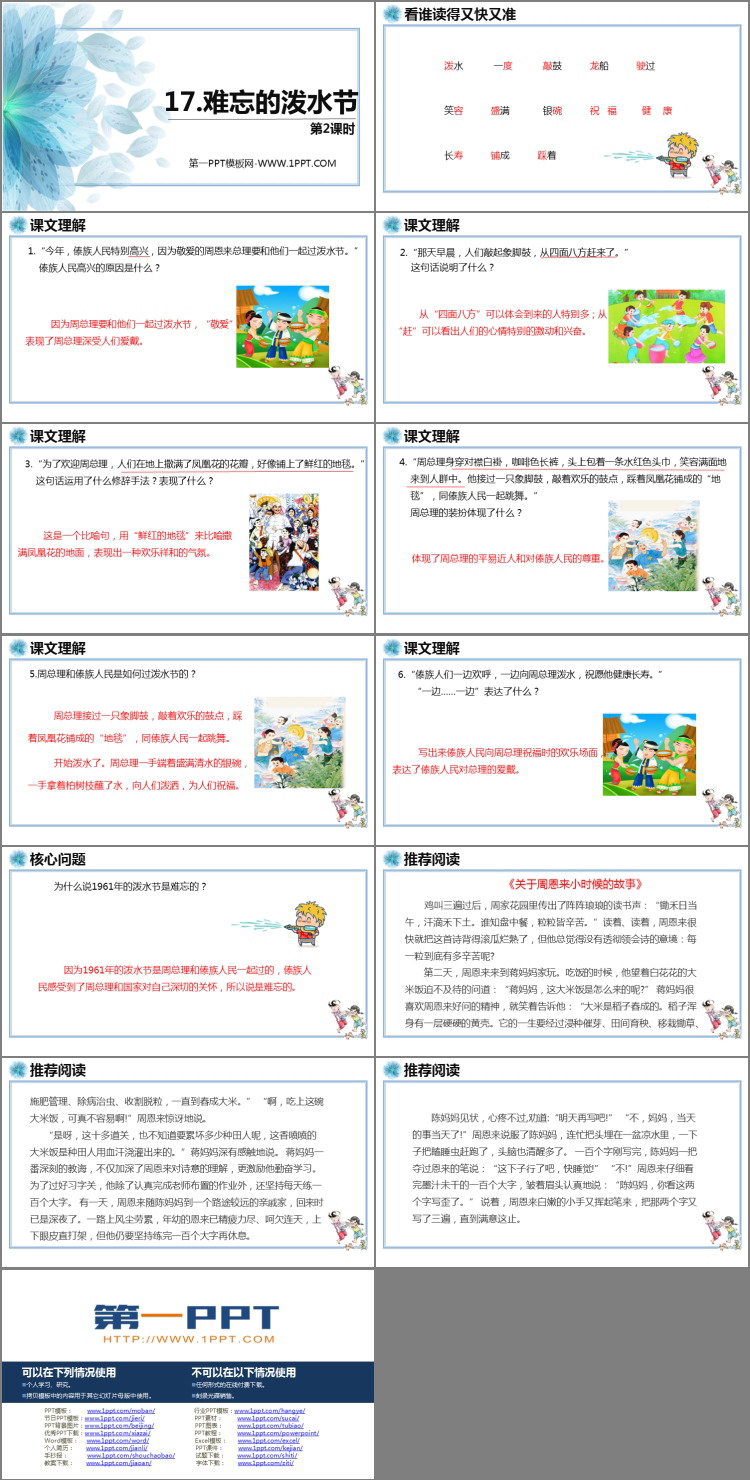 图片[2]-《难忘的泼水节》PPT课件下载(第2课时)-第一PPT