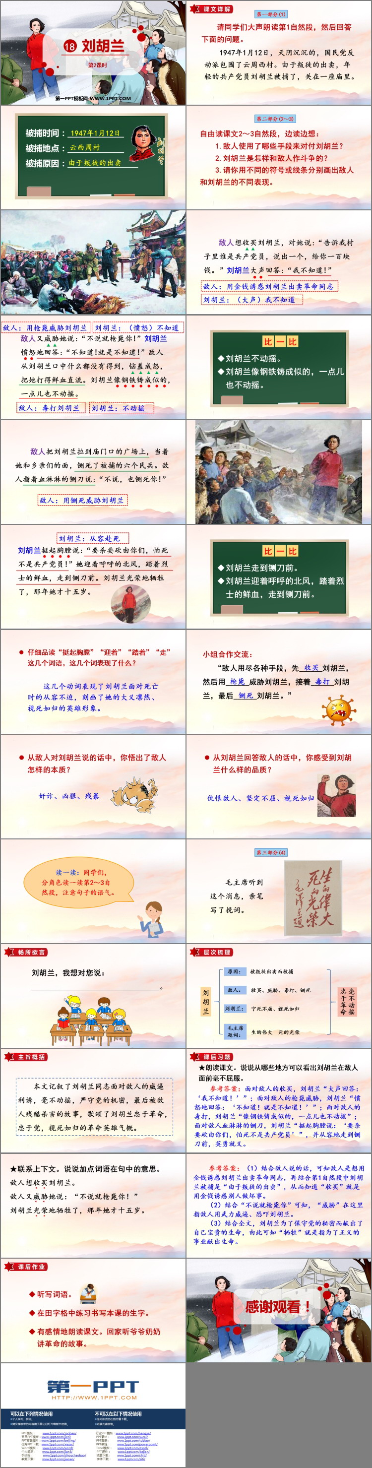 图片[2]-《刘胡兰》PPT课件下载(第2课时)-第一PPT