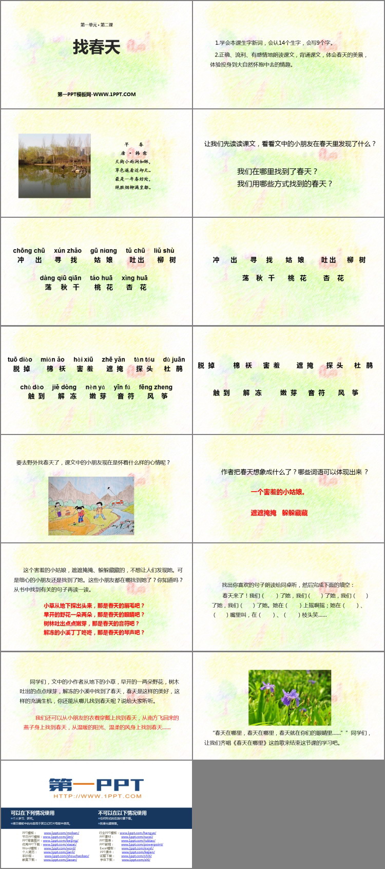 图片[2]-《找春天》PPT免费教学课件-第一PPT