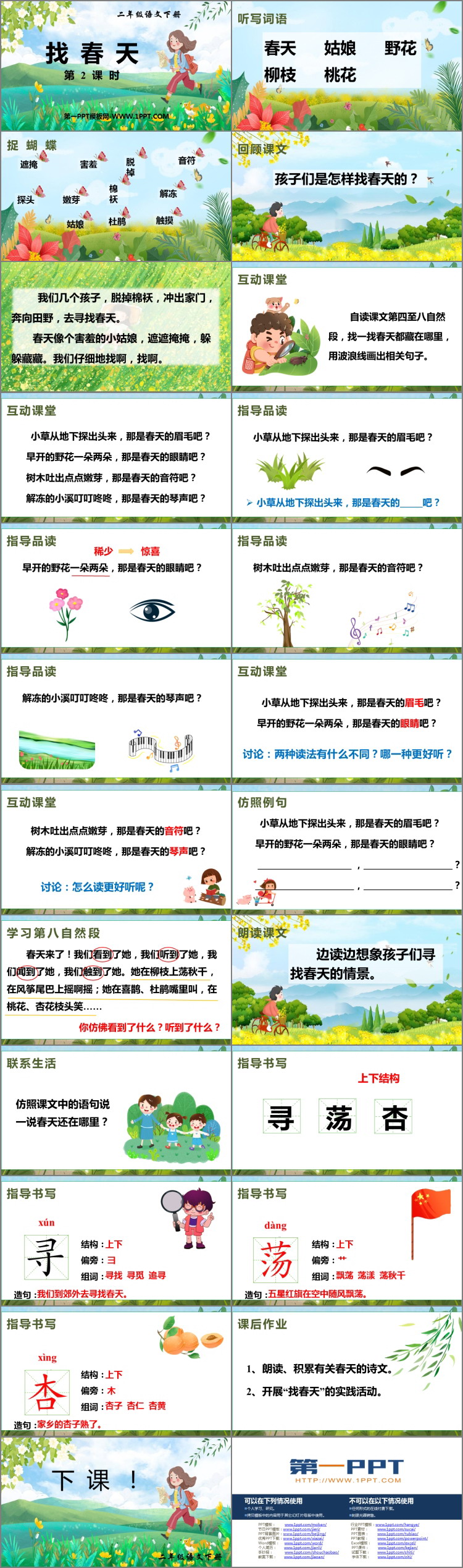 图片[2]-《找春天》PPT下载(第2课时)-第一PPT