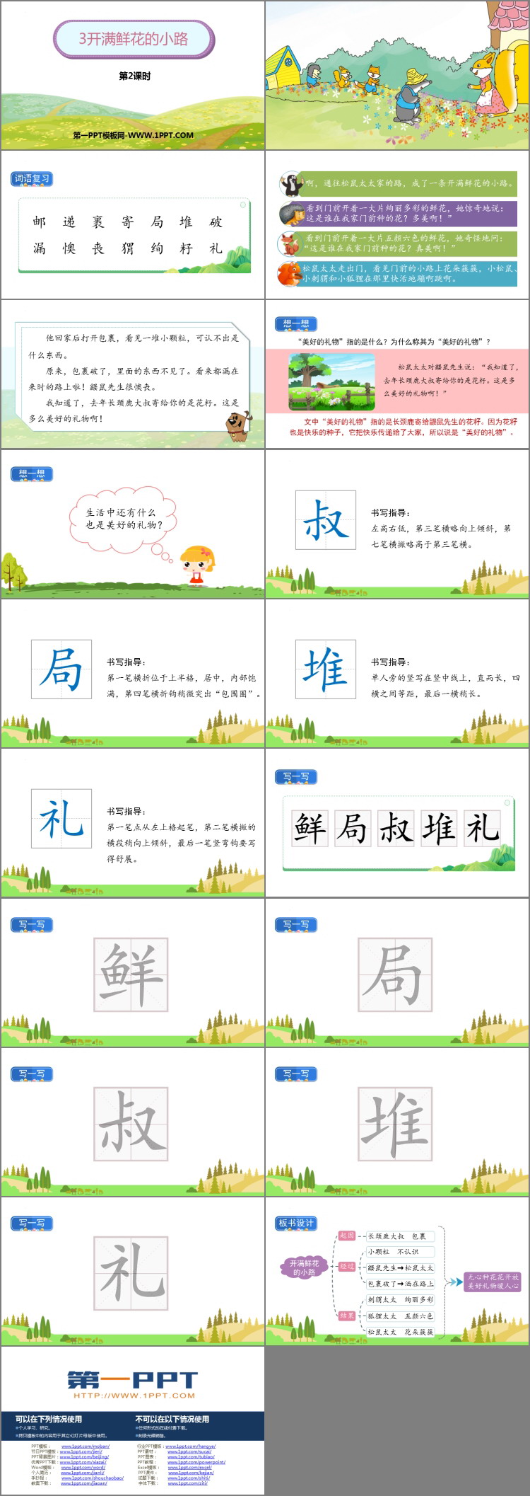 图片[2]-《开满鲜花的小路》PPT下载(第2课时)-第一PPT