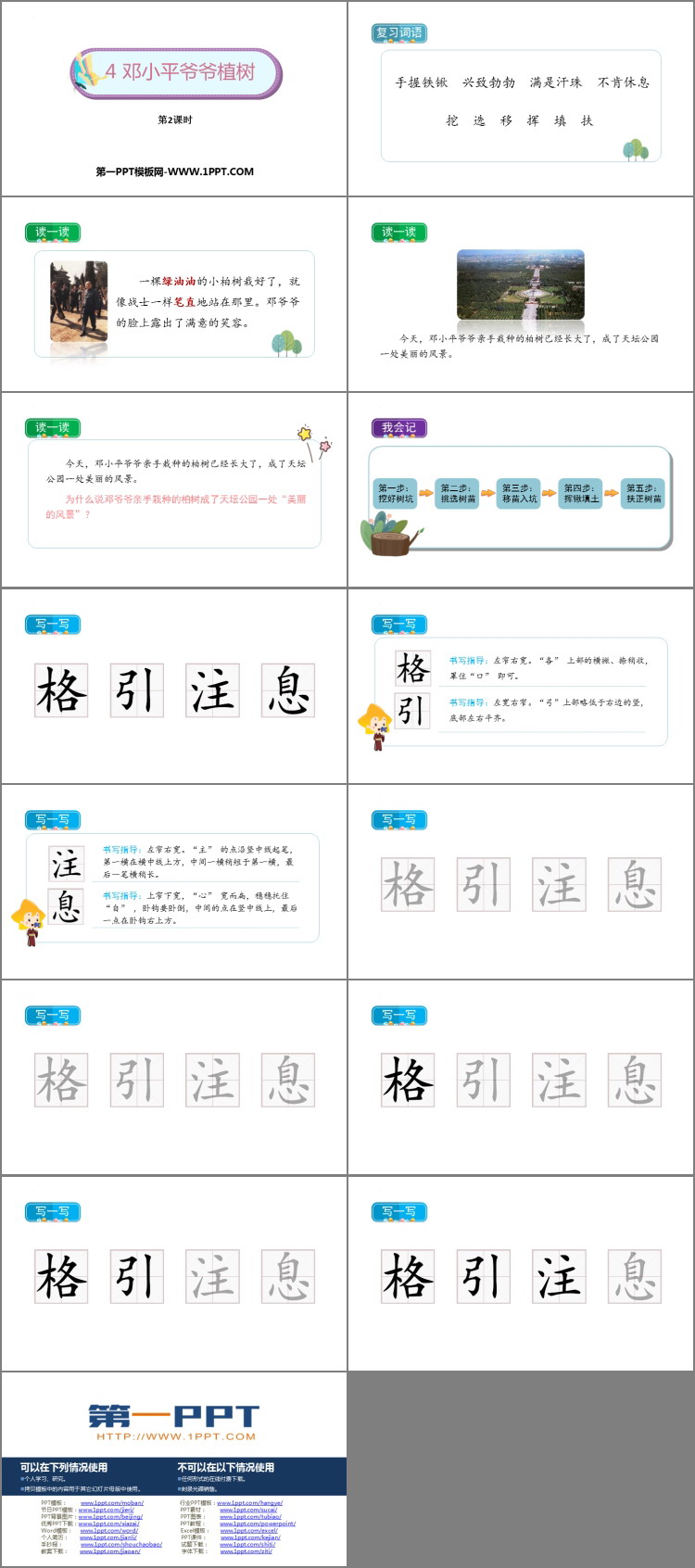 图片[2]-《邓小平爷爷植树》PPT下载(第2课时)-第一PPT