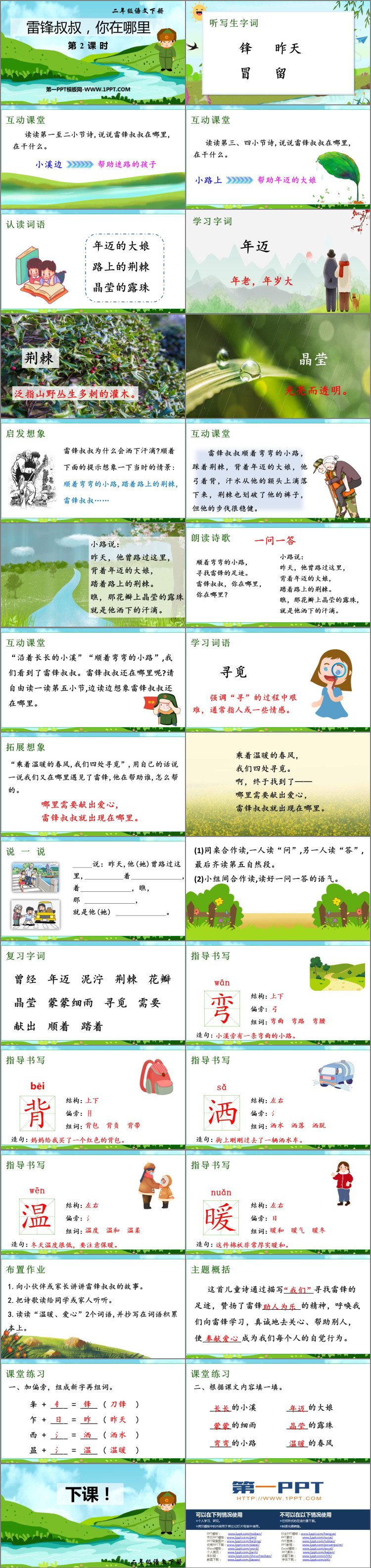 图片[2]-《雷锋叔叔，你在哪里》PPT教学课件(第2课时)-第一PPT