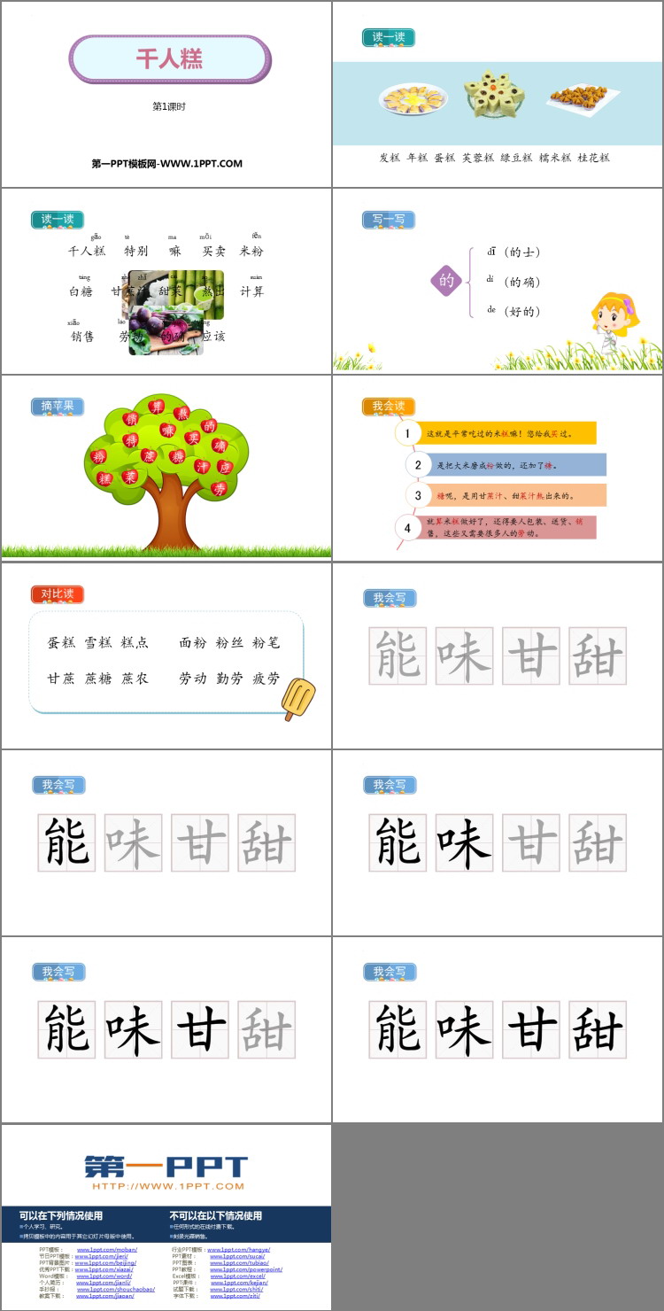 图片[2]-《千人糕》PPT下载(第1课时)-第一PPT