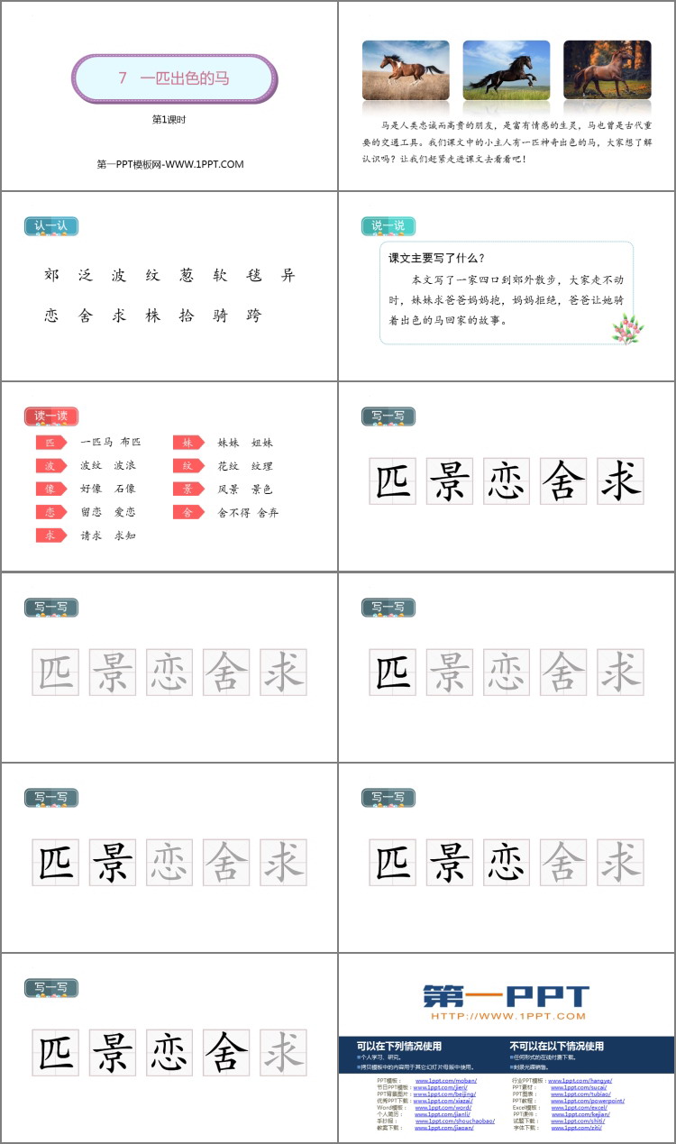 图片[2]-一匹出色的马-第一PPT