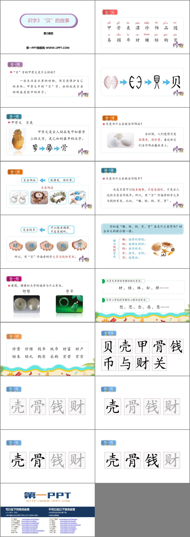 图片[2]-《“贝”的故事》PPT下载(第2课时)-第一PPT
