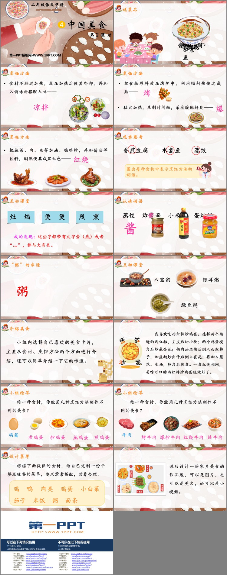 图片[2]-《中国美食》PPT课件下载(第2课时)-第一PPT