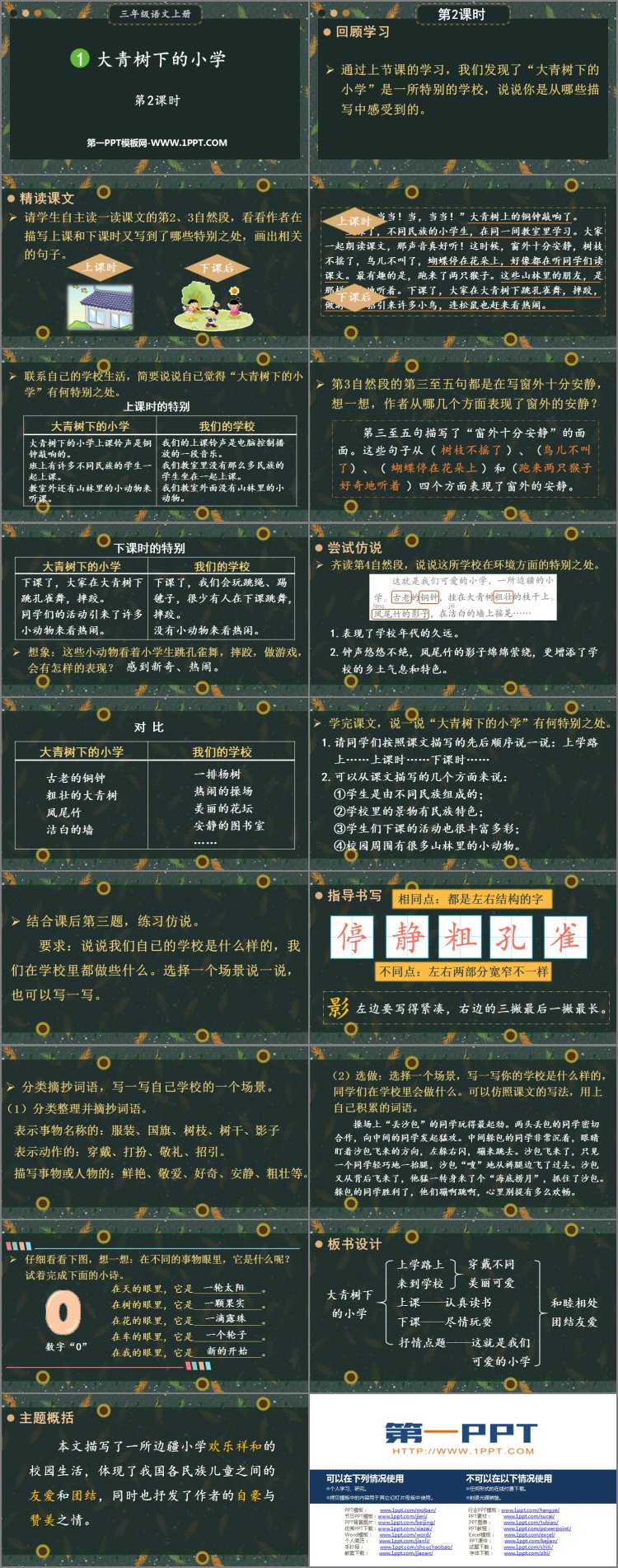 图片[2]-《大青树下的小学》PPT课件下载(第2课时)-第一PPT