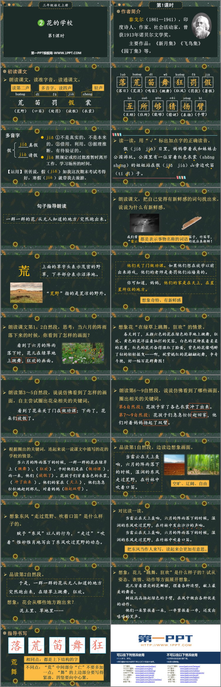 图片[2]-《花的学校》PPT课件下载(第1课时)-第一PPT