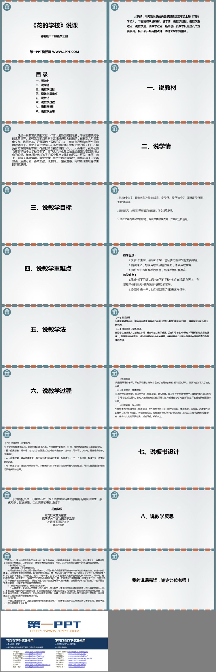 图片[2]-《花的学校》PPT免费课件下载-第一PPT