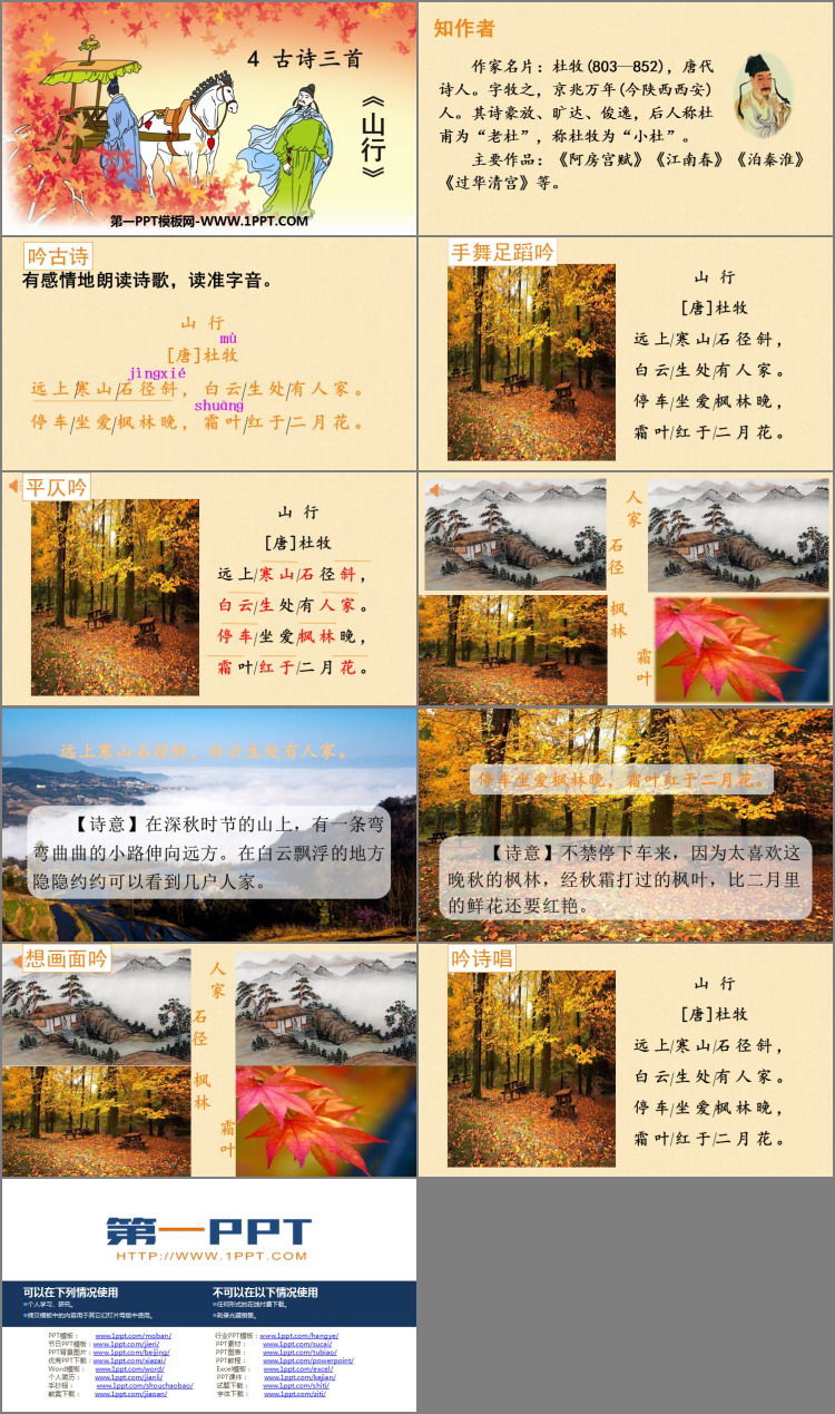 图片[2]-《山行》PPT免费教学课件-第一PPT