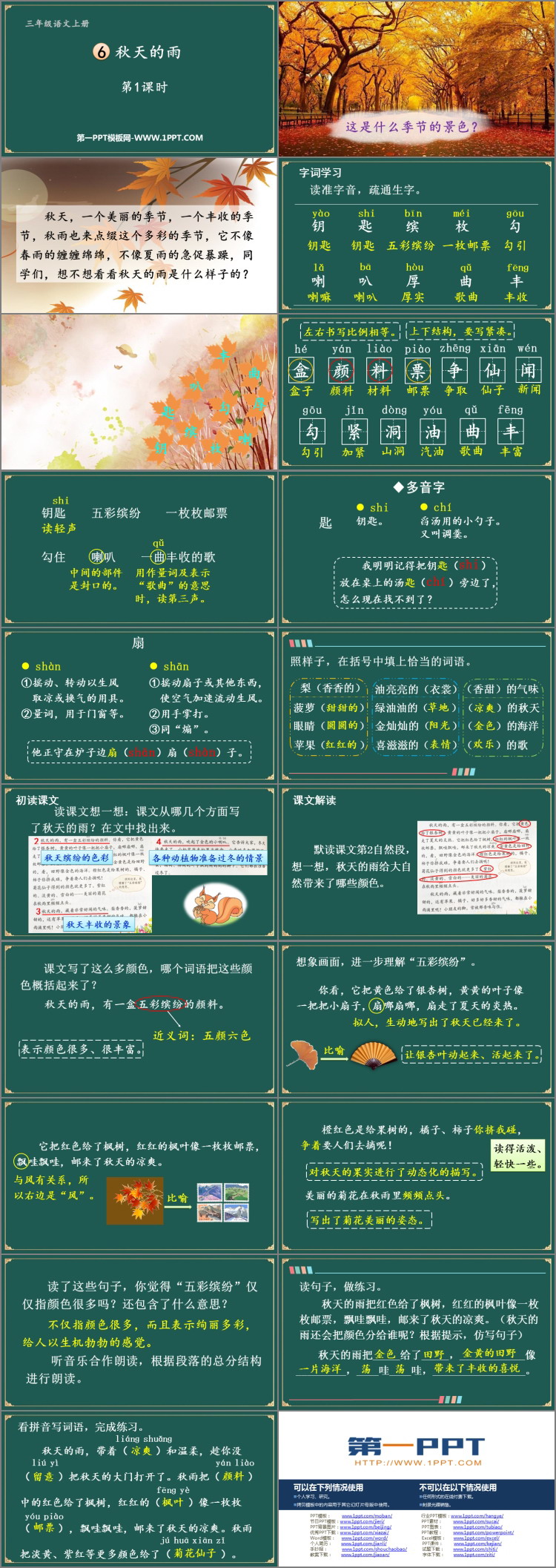 图片[2]-《秋天的雨》PPT教学课件(第1课时)-第一PPT