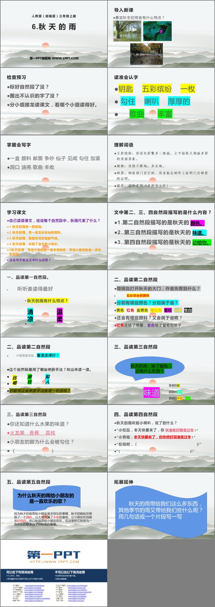 图片[2]-《秋天的雨》PPT优秀教学课件-第一PPT
