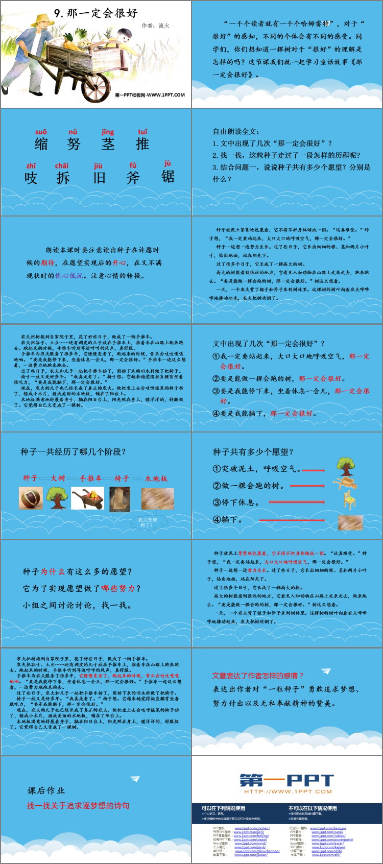 图片[2]-《那一定会很好》PPT教学课件下载-第一PPT