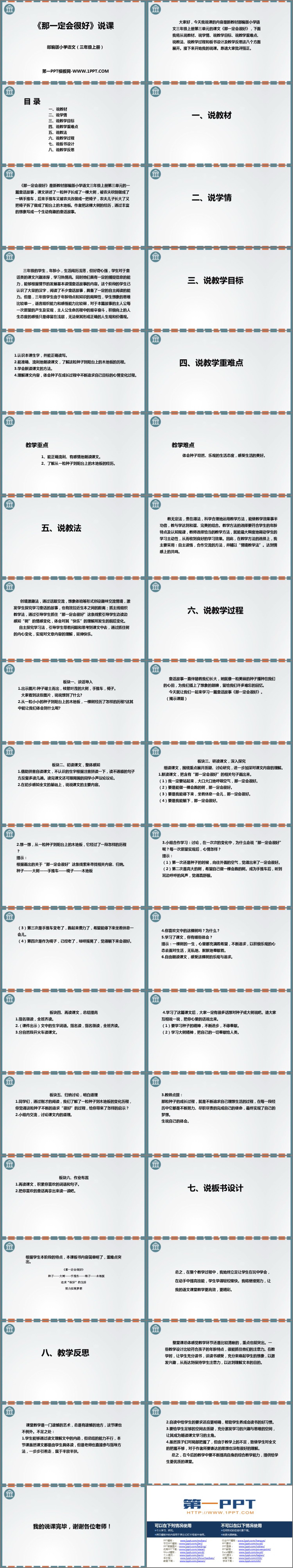 图片[2]-《那一定会很好》PPT说课课件-第一PPT