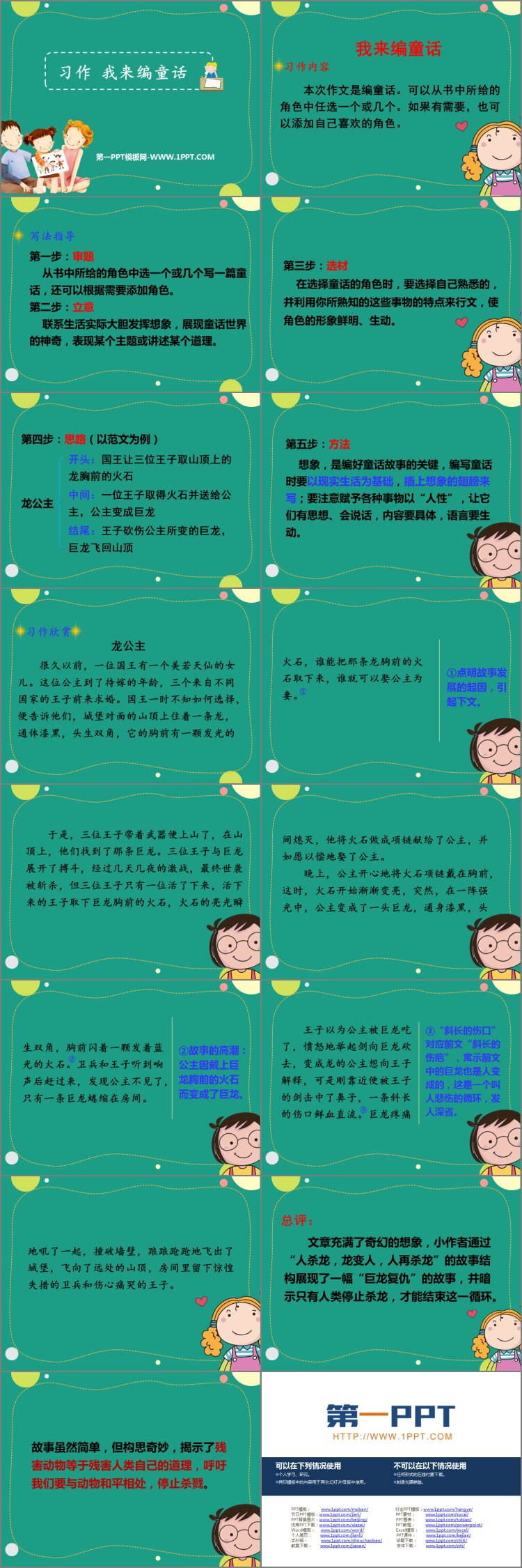 图片[2]-《习作：我来编童话》PPT免费课件下载-第一PPT