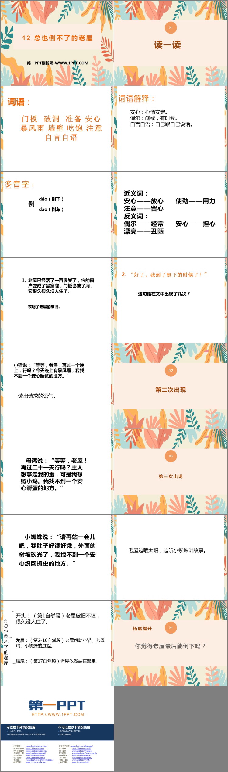 图片[2]-《总也倒不了的老屋》PPT课文课件下载-第一PPT