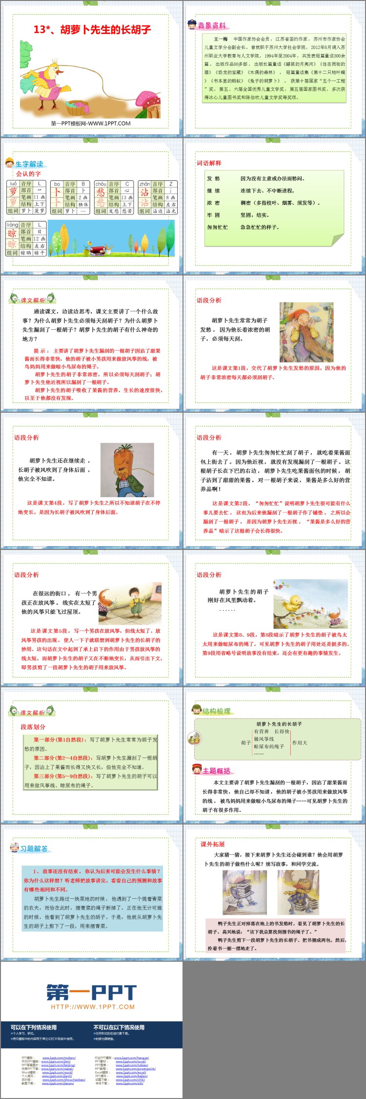图片[2]-《胡萝卜先生的长胡子》PPT优质教学课件-第一PPT