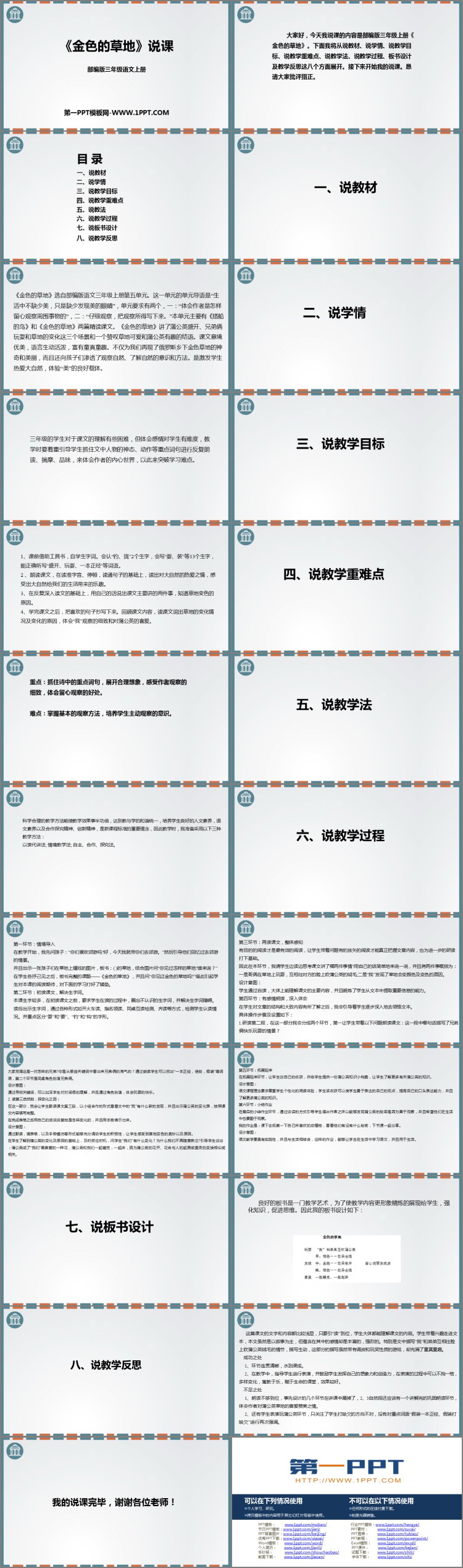 图片[2]-《金色的草地》PPT优秀教学课件-第一PPT