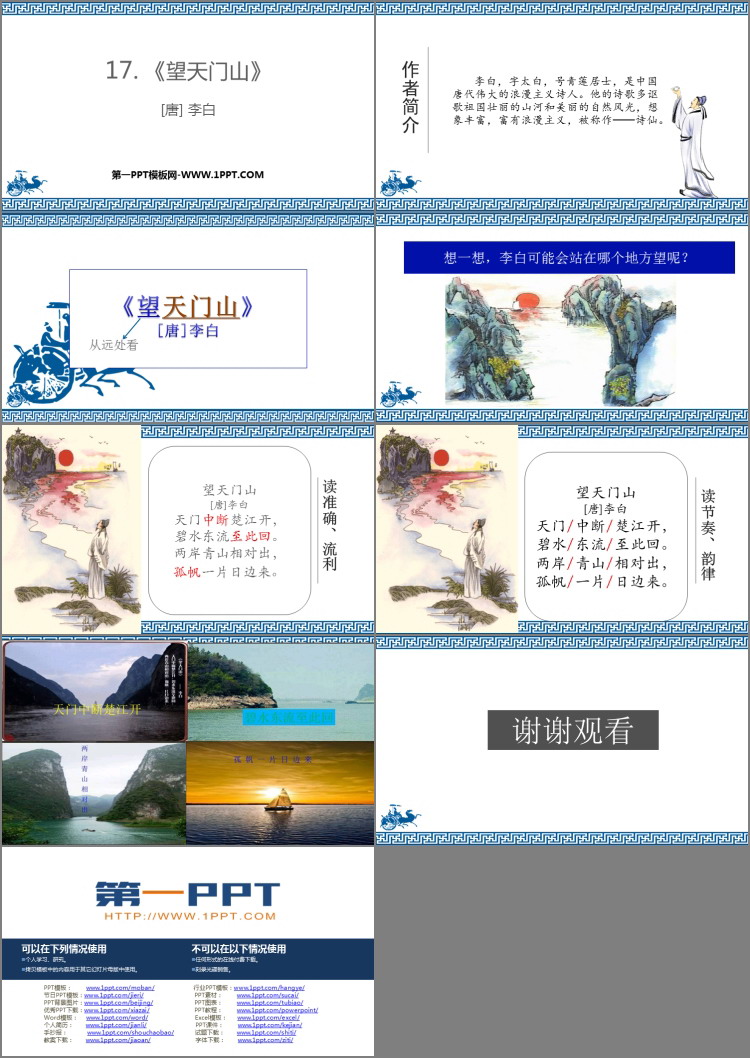 图片[2]-《望天门山》PPT教学课件-第一PPT