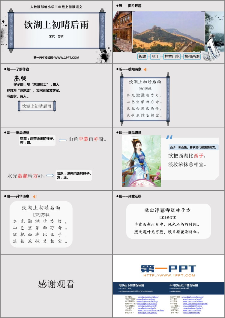 图片[2]-《饮湖上初晴后雨》PPT精品课件-第一PPT