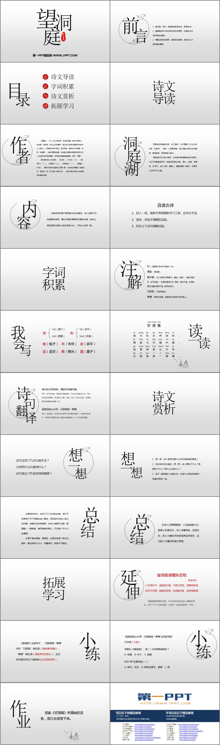 图片[2]-《望洞庭》PPT优质课件-第一PPT