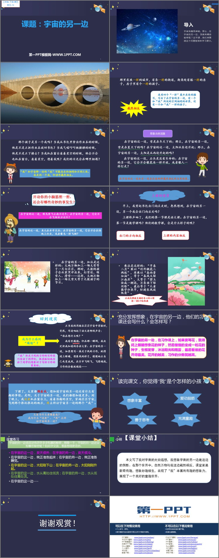 图片[2]-《宇宙的另一边》PPT教学课件-第一PPT