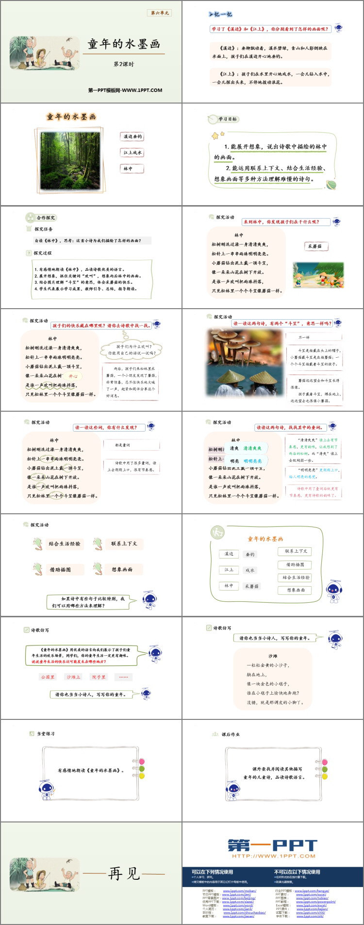 图片[2]-《童年的水墨画》PPT教学课件(第2课时)-第一PPT