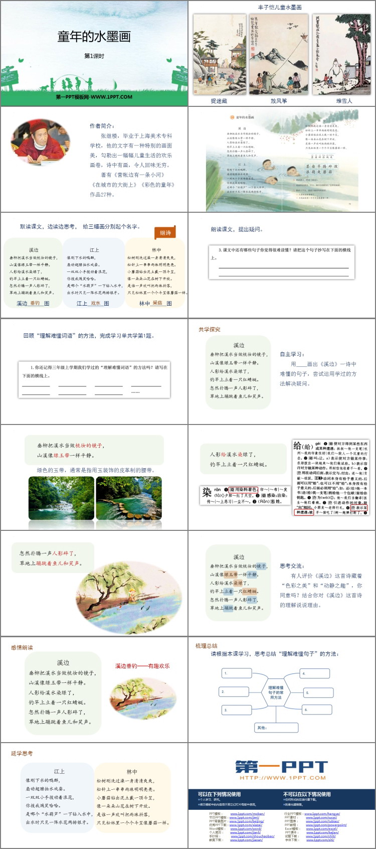 图片[2]-《童年的水墨画》PPT课件下载(第1课时)-第一PPT